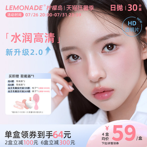 Lemonade柠檬岛近视隐形眼镜透明片