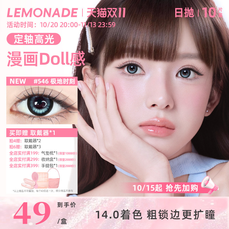 lemonade定轴高光日抛美瞳