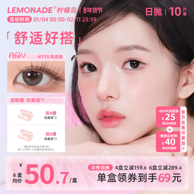 日抛美瞳10片装大小直径 LEMONADE彩色隐形眼镜女 官网旗舰店正品