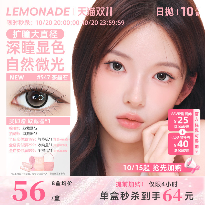 lemonade柠檬岛美瞳日抛大直径10片装冰美式pro
