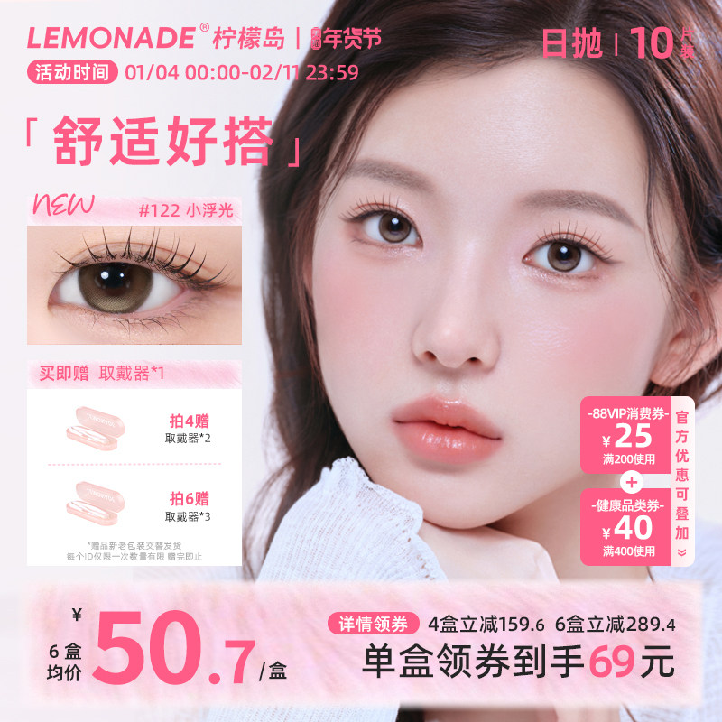 日抛美瞳10片装大小直径 LEMONADE彩色隐形眼镜女 官网旗舰店正品,隐形眼镜/护理液,彩色隐形眼镜,淘宝优惠券,粉丝福利购,淘宝优惠卷