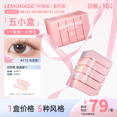 LEMONADE日抛混血美瞳10片正品