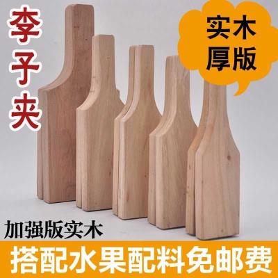 原木实木李子夹三华李夹板神器家用商用茂名化州信宜钱排夹果器