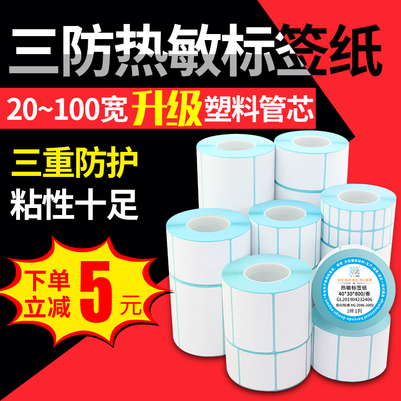 三防热敏不干胶电子秤称超市100 70 50 60 40*30 