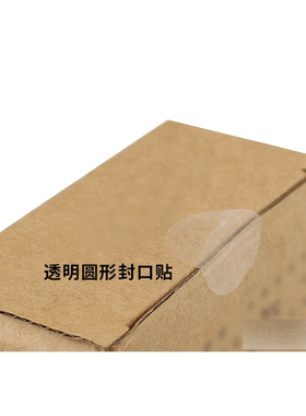 透明圆贴包装封口贴可定制