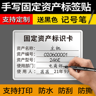 固定资产标签贴纸可手写亚银纸PET资产备注标签不干胶打印纸防水油不粘胶卡片标识卡电脑设备铭牌标签