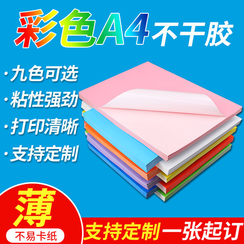 铜板纸激光打印机空白采色不干胶