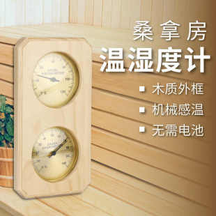 新款 木质桑拿房汗蒸房壁挂温湿度计家用室内婴儿房温湿度计温度表