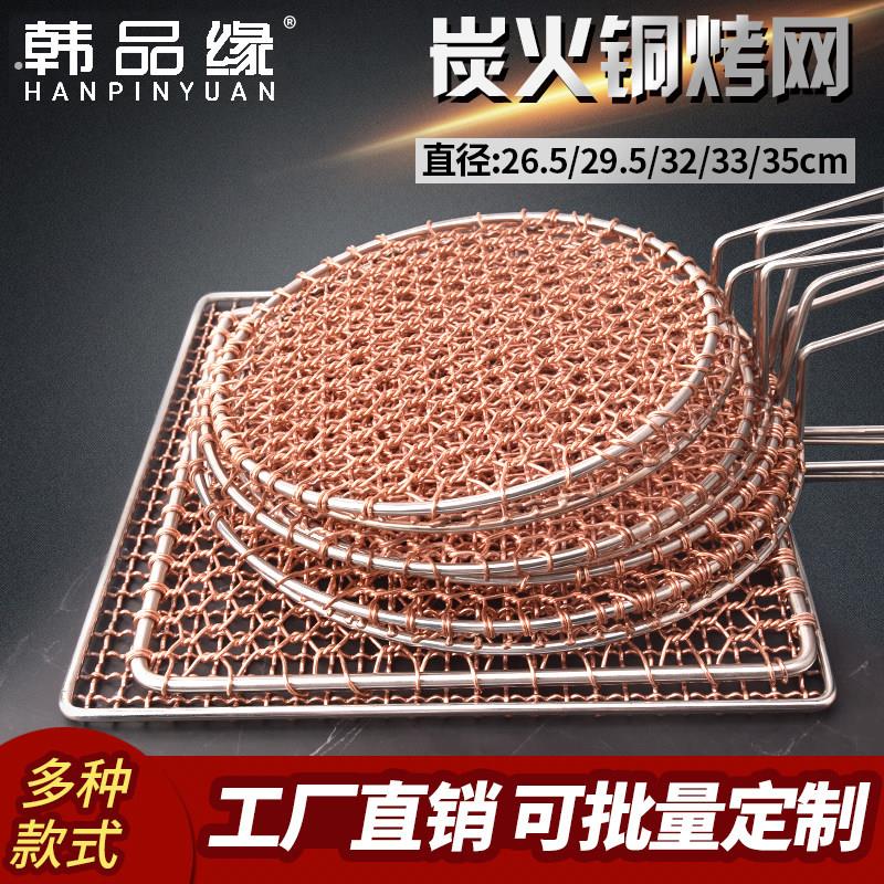 韩式烧烤网加粗铜丝圆形方形烤网纯手工编织铜网商用自助烧烤篦子