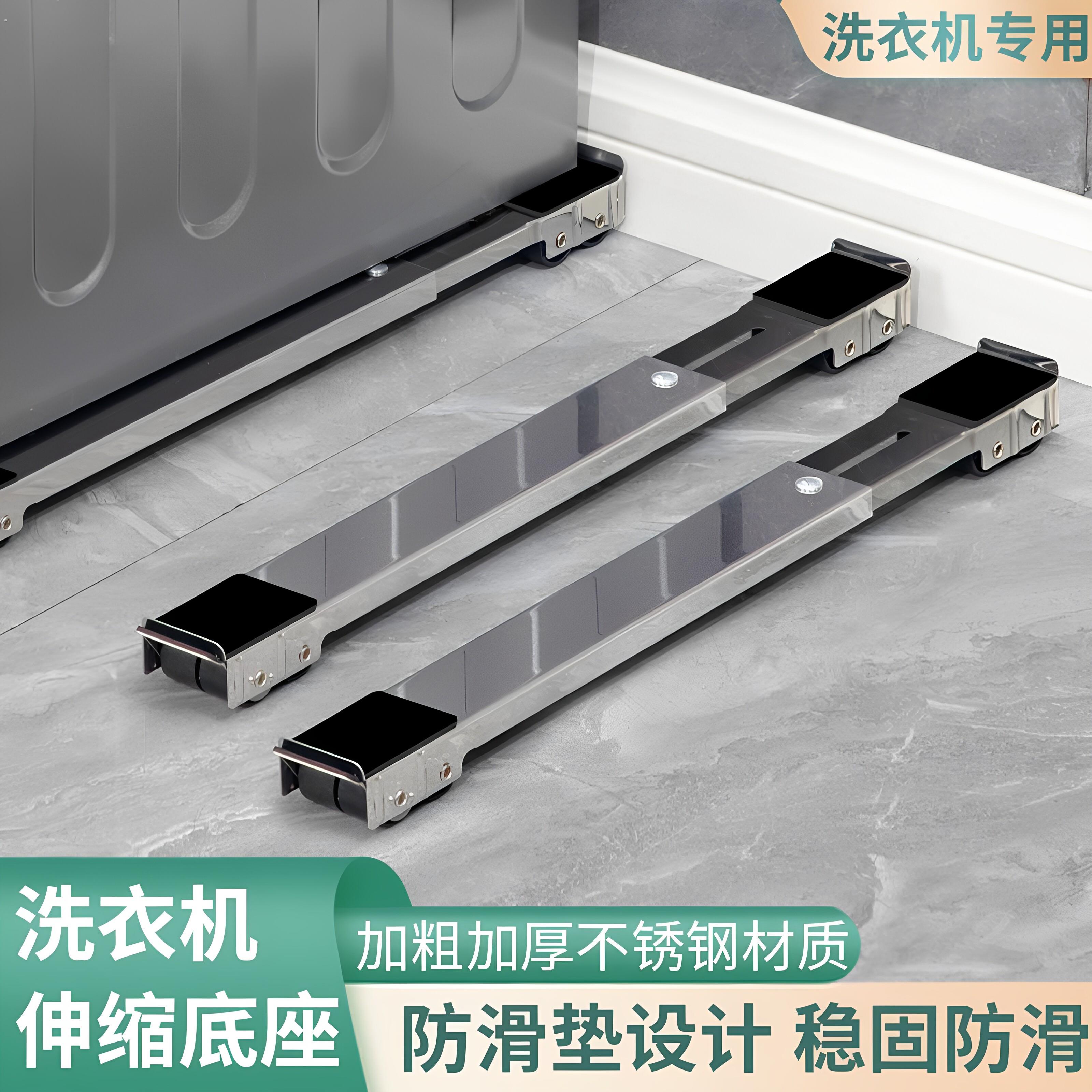 不锈钢洗衣机冰箱底座多功能加高移动通用型防震滑轮可刹车置物架