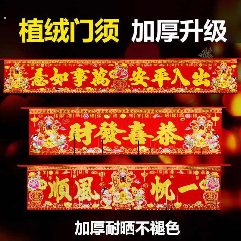 2026马年植绒门须挂钱门钱过年新年门贴墙贴 横批门头贴门帘