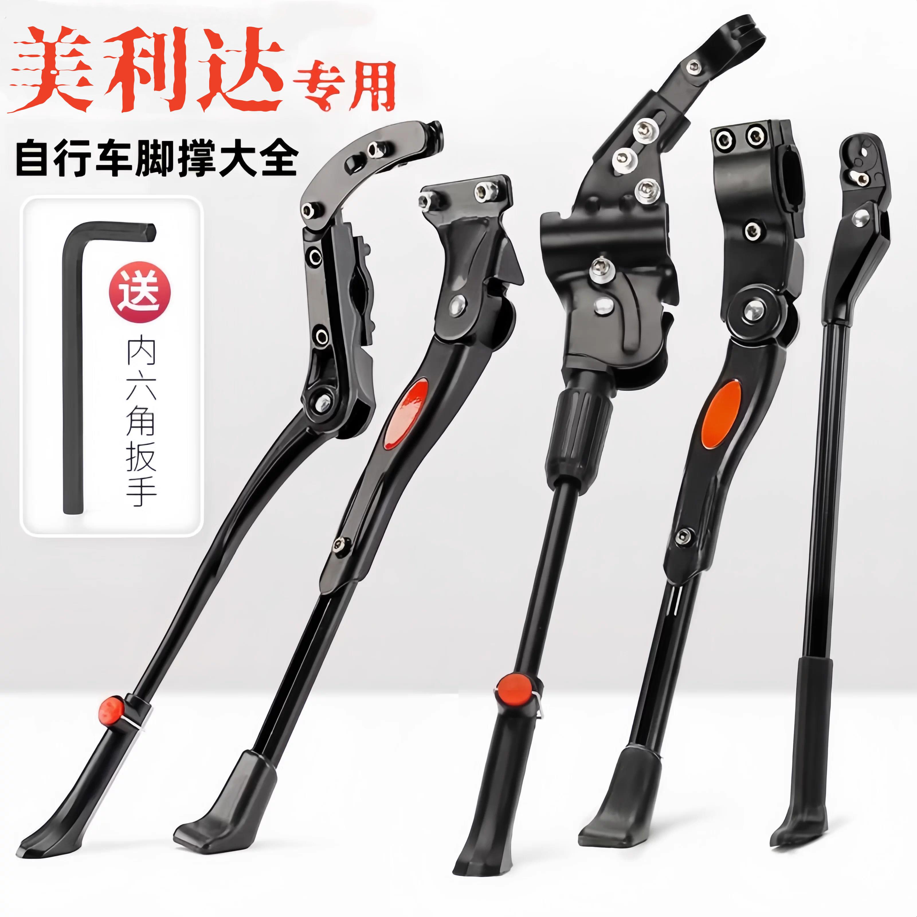 适用美利达挑战者300/600/700/900登山自行车脚撑支撑脚架停车架