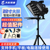 天影视通提词器大屏幕22寸AI跟读直播专用手机平板通用主播短视频拍摄TY Y22单双屏可选直播录课录制采访通用