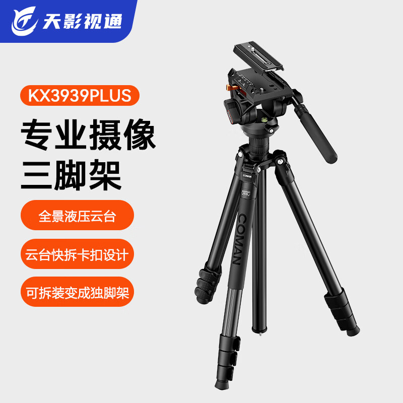 KX3939PLUS相机三脚架专业摄影摄像支架便携自拍三脚架相机支架液压云台直播录像独脚三角架