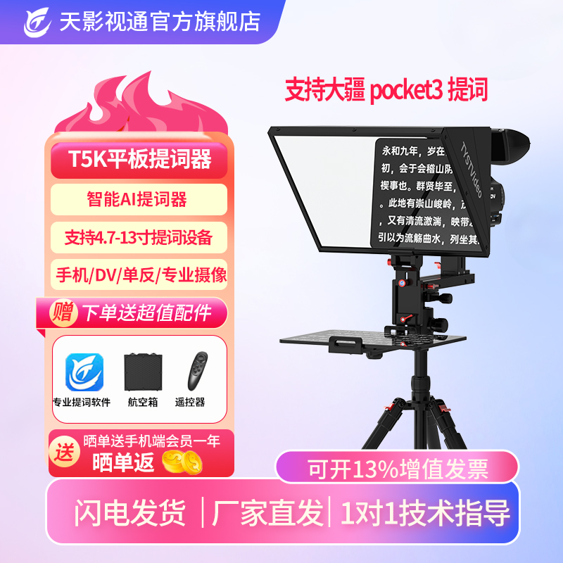 天影平板网红外出抖音快手提字器