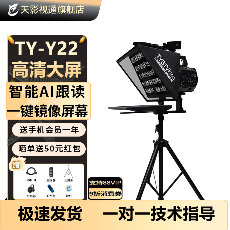 天影视通大屏幕提词器智能AI跟读