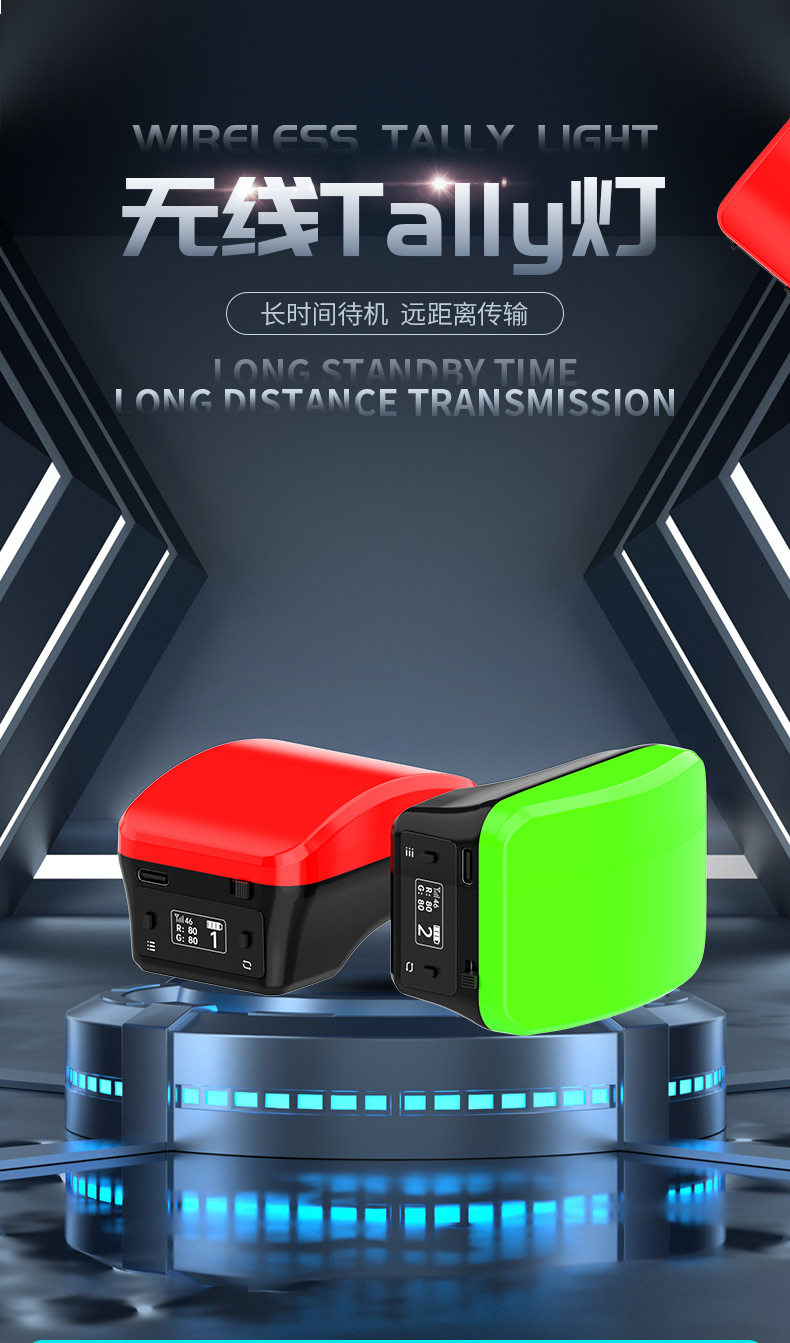 天影视通无线tally灯