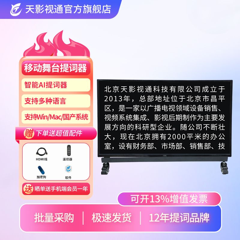 落地式大型角度可调舞台提词器