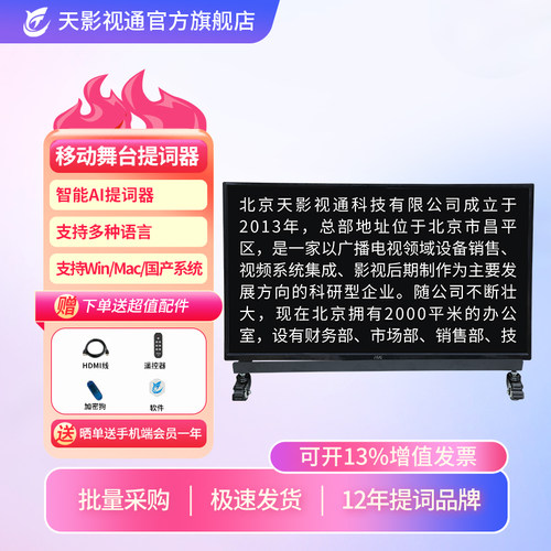 落地式大型角度可调舞台提词器