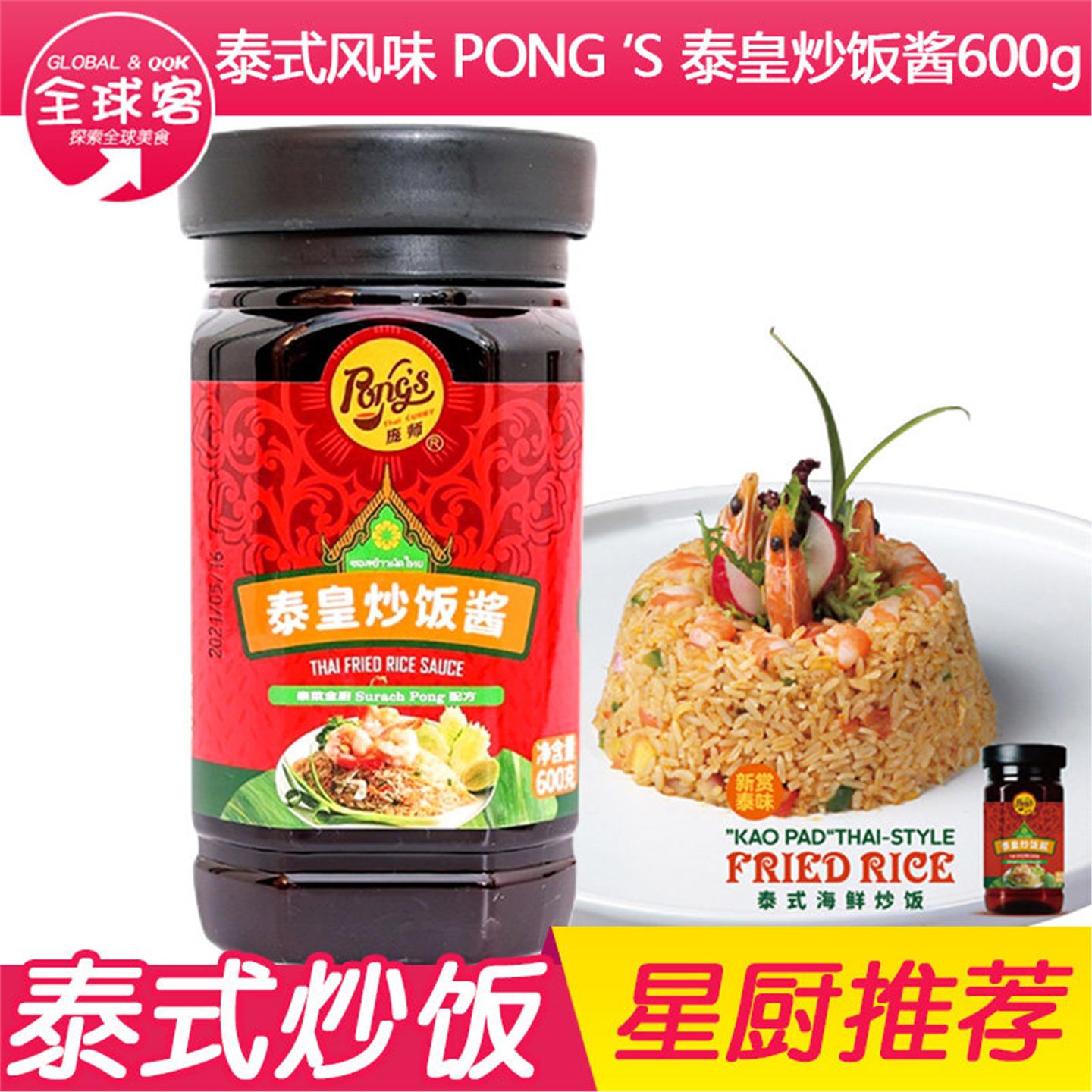 网红庞师牌泰皇炒饭酱600克海鲜炒饭调料炒菜炒面酱百搭不辣 包邮