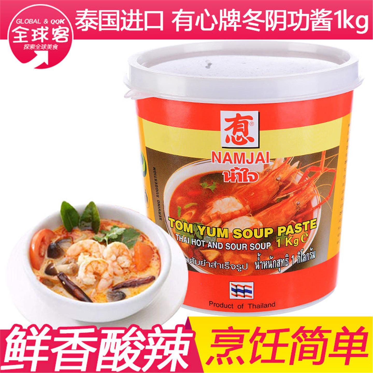 泰国冬阴功酱进口有心牌东阴功冬荫功汤料泰式酸辣汤火锅底料1KG