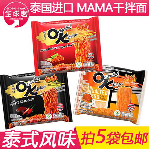 泰国OK泡面711方便面MAMA妈妈牌咸蛋黄干拌面冬阴功/韩式热辣85g