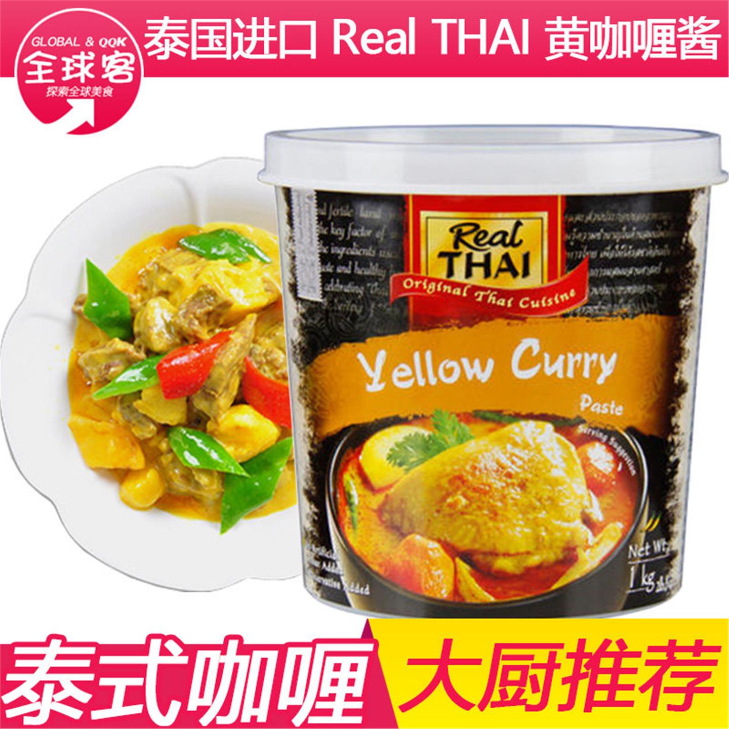 泰国进口丽尔泰黄咖喱酱膏1公斤泰式冬阴功椰浆食品虾蟹调味品料