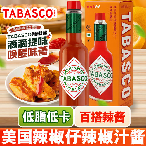 tabasco辣椒仔60g美国进口美式意面披萨西餐用调味辣椒汁小瓶家用