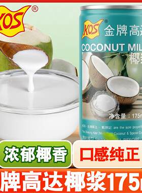 金牌椰浆拉环椰奶芋圆西米露淡奶油粉奶茶店烘焙甜品茶饮专用