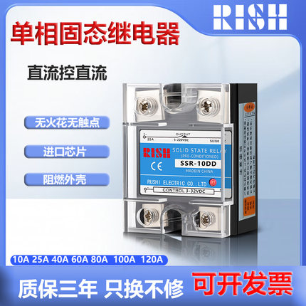 工业芯片级单相固态继电器24v直流控交流220vSSR-10DA25A40DA