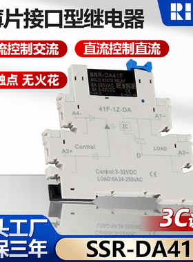 RISH固态继电器直流控交流薄片接口型SSR-DA41F-1Z-DA-DC24V-12V