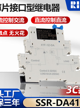 薄型固态继电器SSR-DA41F-DC24v