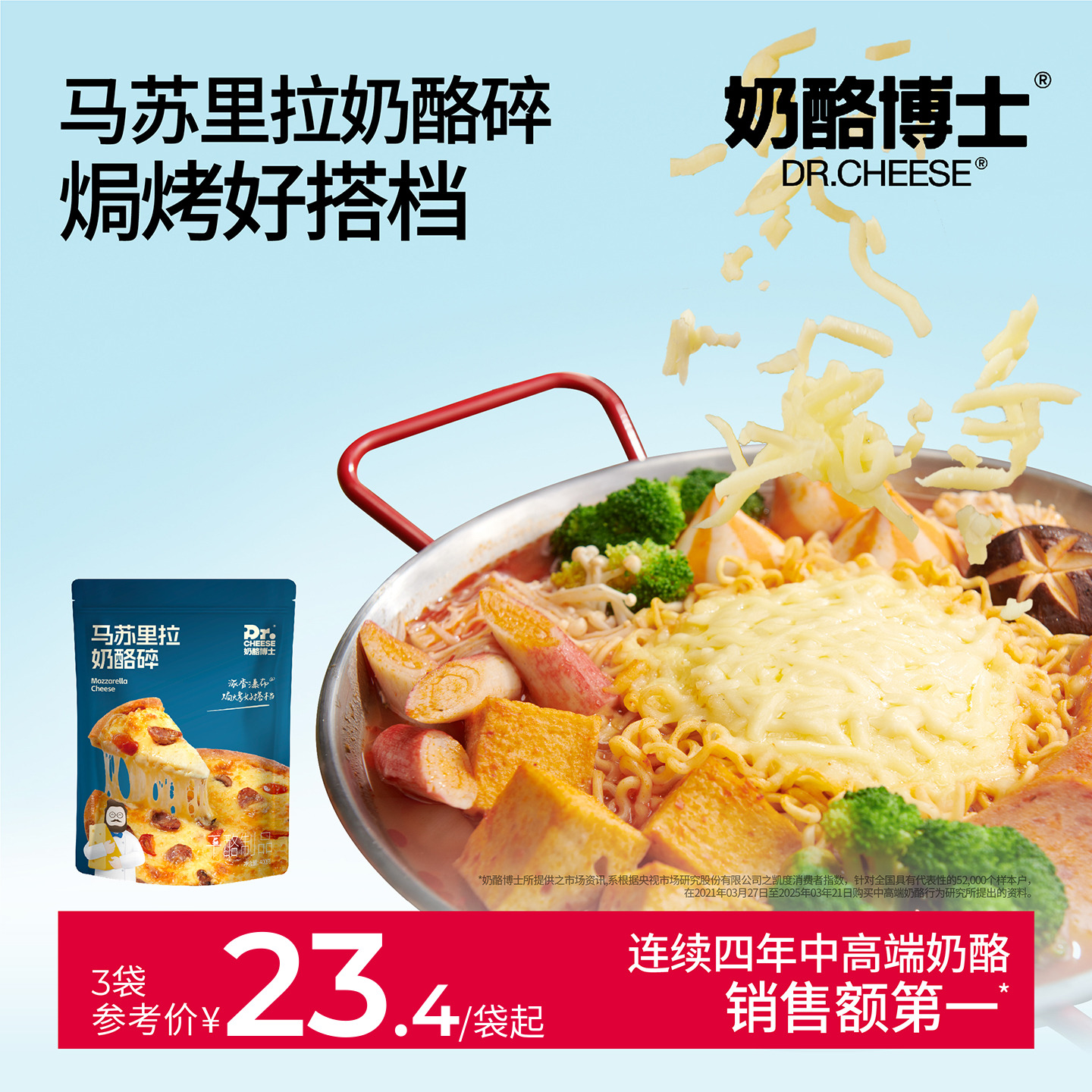 芝士碎拉丝马苏里拉奶酪碎