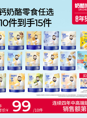 【99任选10件】奶酪博士高钙零食鳕鱼肠奶酪块泡芙山楂奶贝饼干