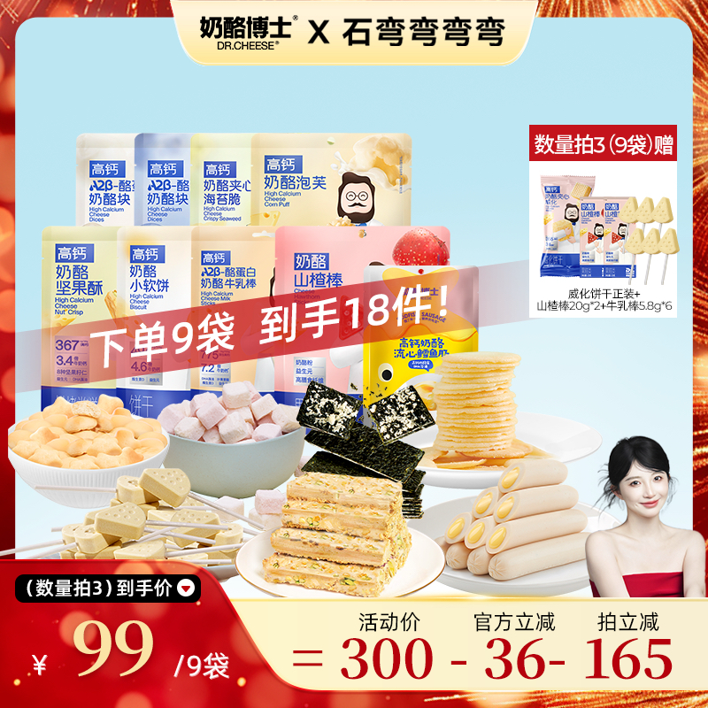 【弯弯推荐】奶酪博士宝宝儿童高钙海苔营养零食泡芙任选数量拍3,婴童食品,海苔,淘宝优惠券,粉丝福利购,淘宝优惠卷