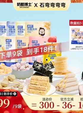 【弯弯推荐】奶酪博士宝宝儿童高钙海苔营养零食泡芙任选数量拍3