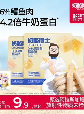 奶酪博士鳕鱼肠DHA高蛋白营养儿童零食送宝宝一岁以上婴幼儿食谱