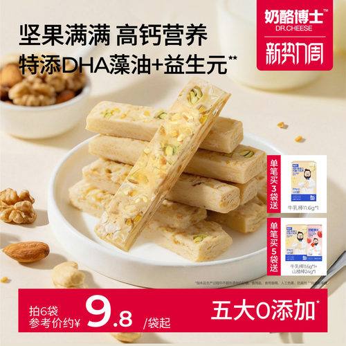 奶酪博士高钙奶酪坚果酥