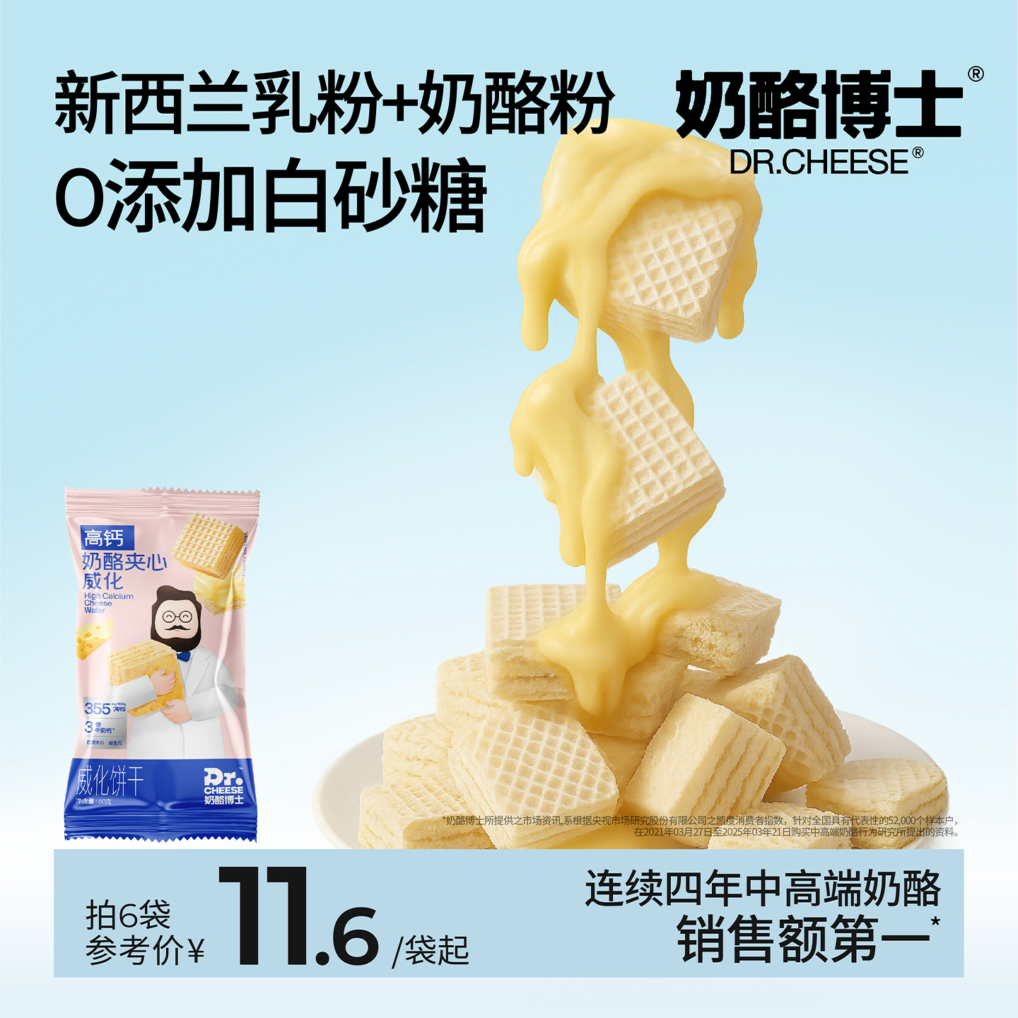 奶酪博士高钙奶酪夹心威化饼干儿童宝宝零食赠婴幼儿食谱