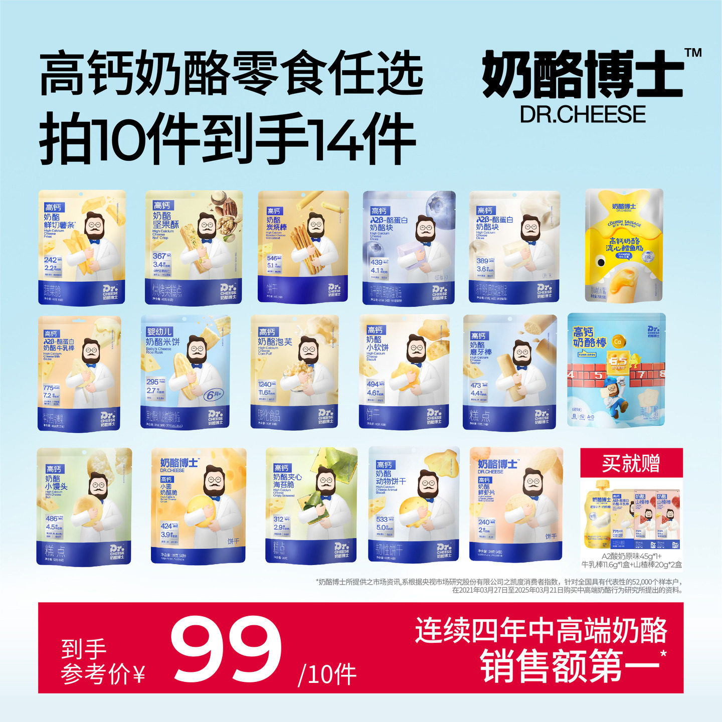 【99任选10件】奶酪博士宝宝儿童零食奶酪鳕鱼肠牛乳棒奶贝饼干