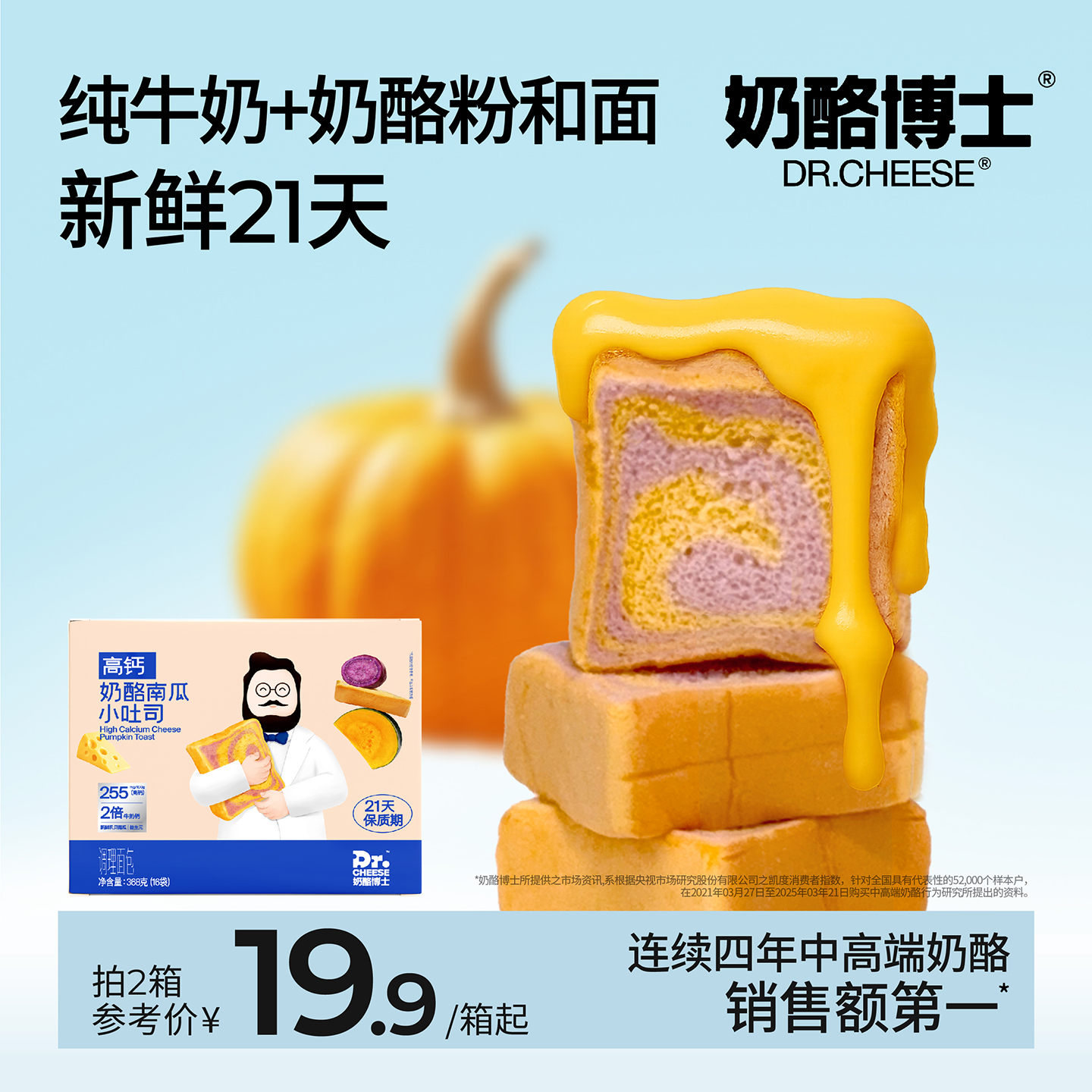 奶酪博士高钙奶酪南瓜小吐司宝宝面包0添加零食儿童营养早餐