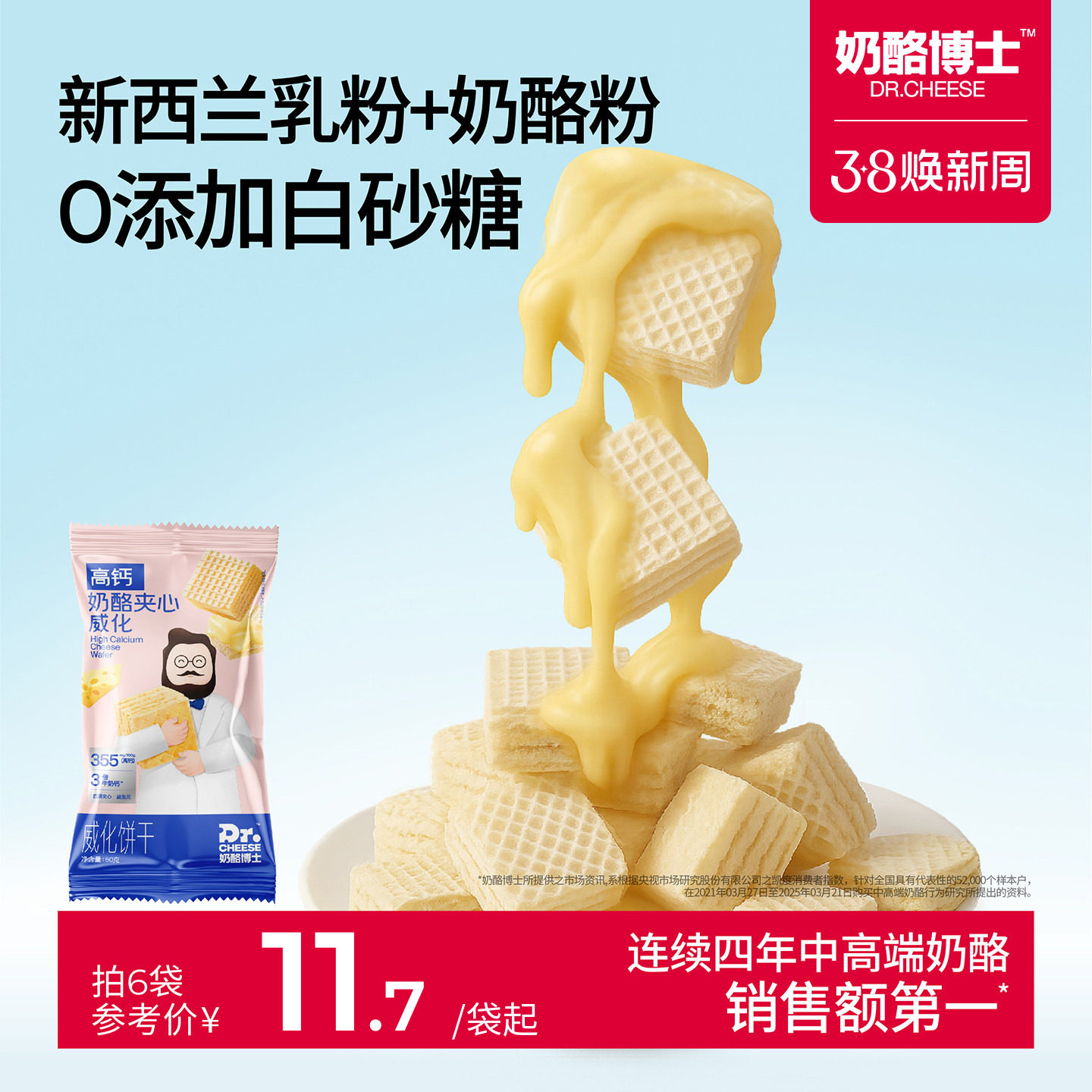 奶酪博士高钙奶酪夹心威化饼干儿童宝宝零食赠婴幼儿食谱