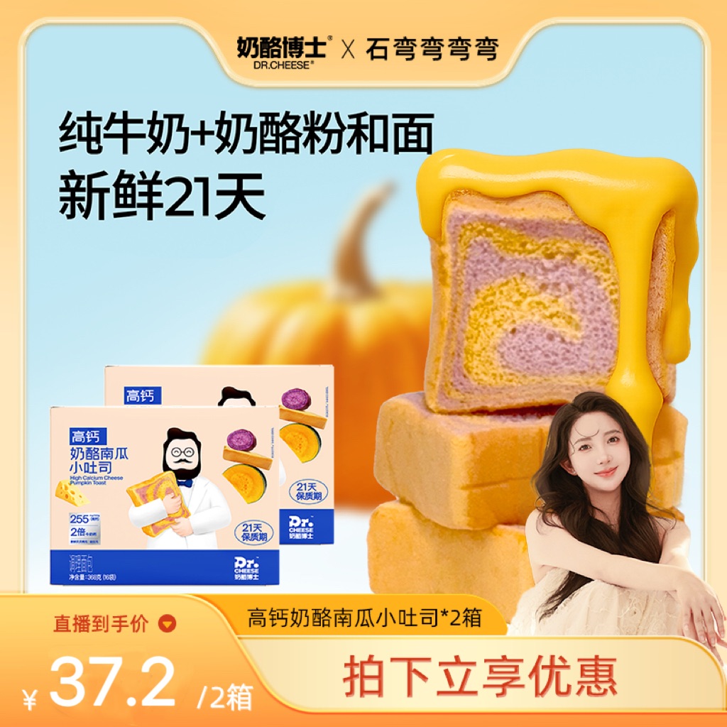 【弯弯推荐】奶酪博士高钙奶酪南瓜小吐司宝宝儿童益生元营养