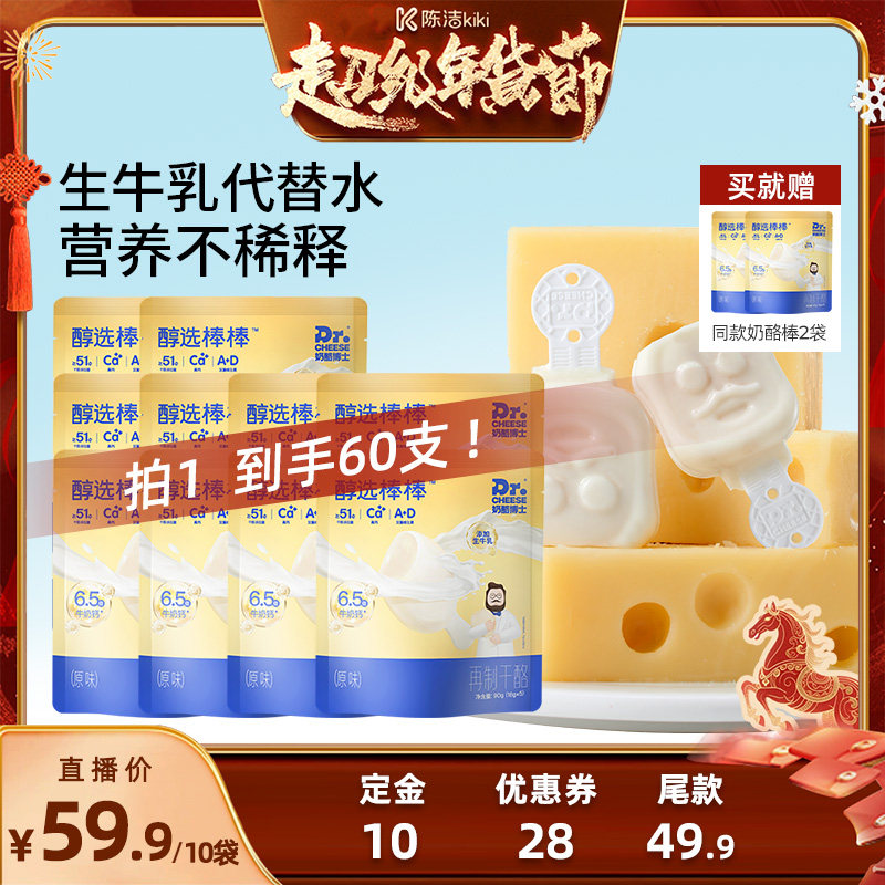 【付定金！k姐年货节】奶酪博士醇选高钙营养常温奶酪棒含赠60支,咖啡/麦片/冲饮,再制奶酪,淘宝优惠券,粉丝福利购,淘宝优惠卷
