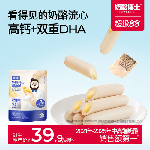奶酪博士流心鳕鱼肠好吃停不了