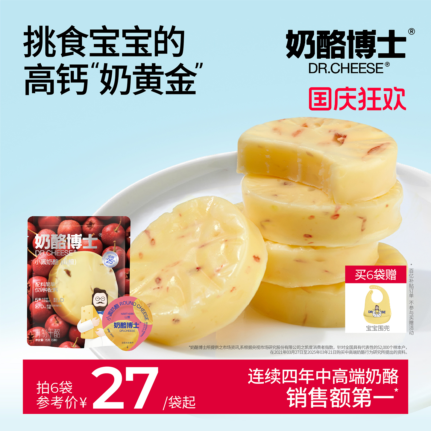 奶酪博士低盐原制小圆宝宝零食
