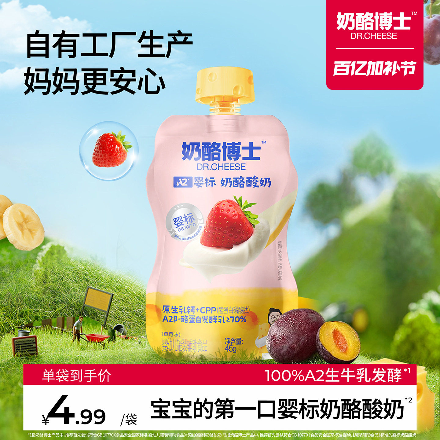 奶酪博士A2婴儿酸奶自有工厂生产无添加香精婴标儿童零食宝宝辅食