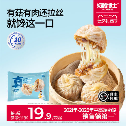 奶酪博士儿童快手宝宝早餐拉丝烧卖黑猪肉烤肠包子早饭面点