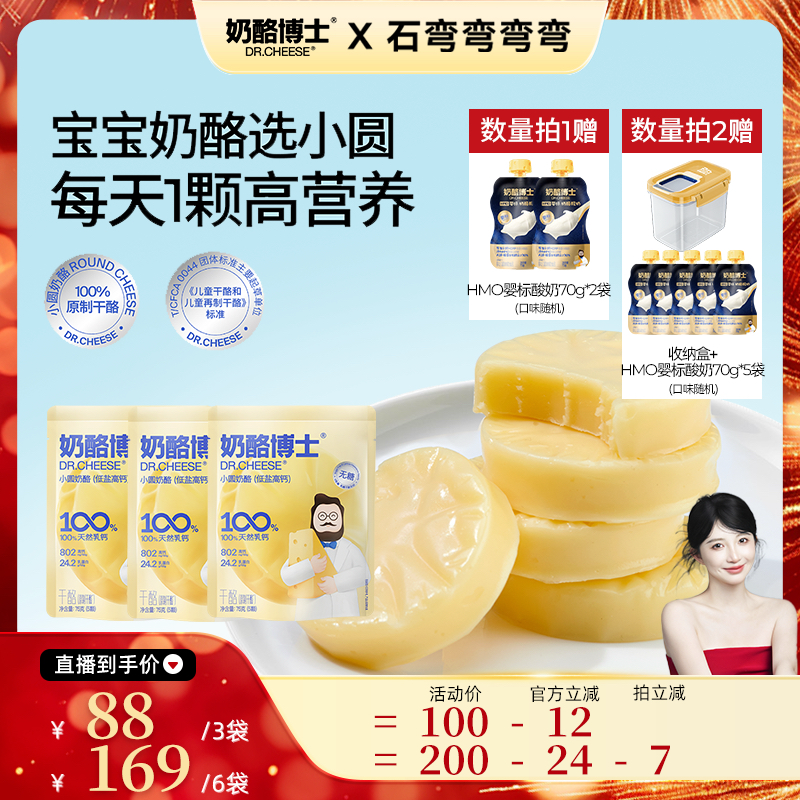 【弯弯推荐】奶酪博士原制低盐高钙小圆奶酪高蛋白质宝宝营养拍2,咖啡/麦片/冲饮,原制奶酪,淘宝优惠券,粉丝福利购,淘宝优惠卷