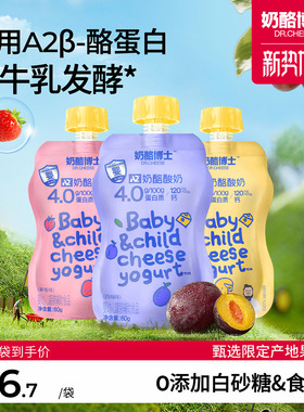奶酪博士婴幼儿A2奶酪酸奶婴儿常温酸奶1.08kg共18袋